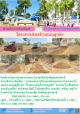 โครงการก่อสร้างถนนลูกรัง